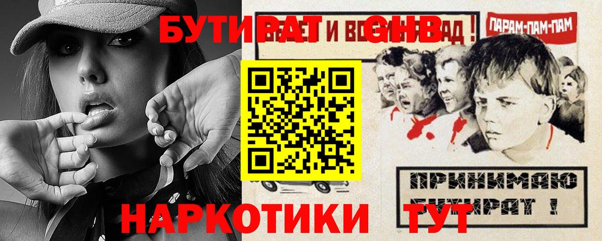 Советск  БУТИРАТ 1.4BDO  Вход с VPN 