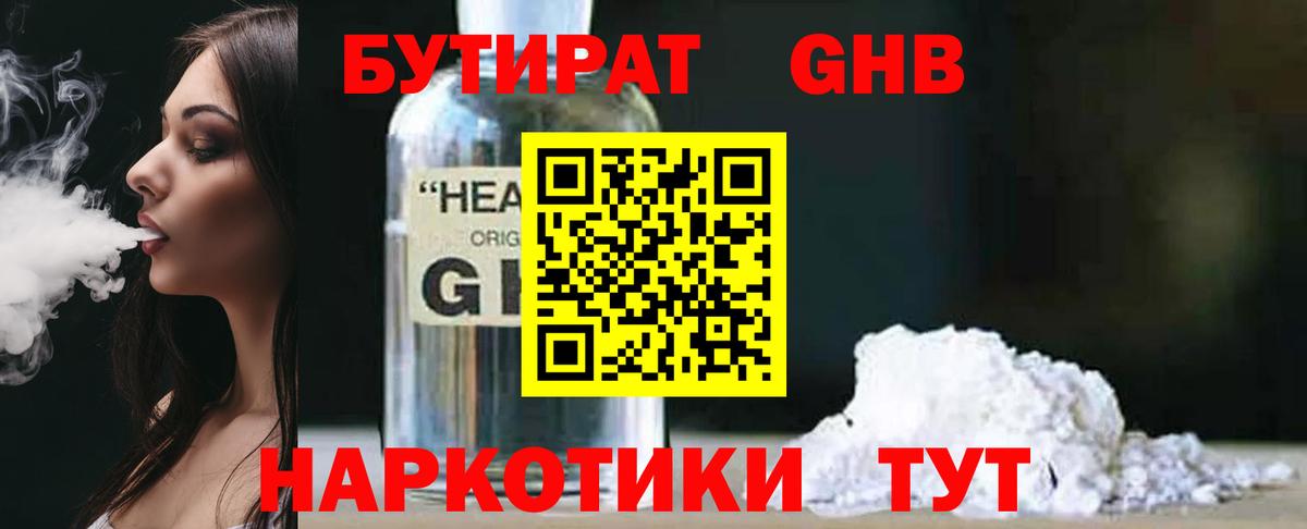 Бутират 1.4BDO Советск