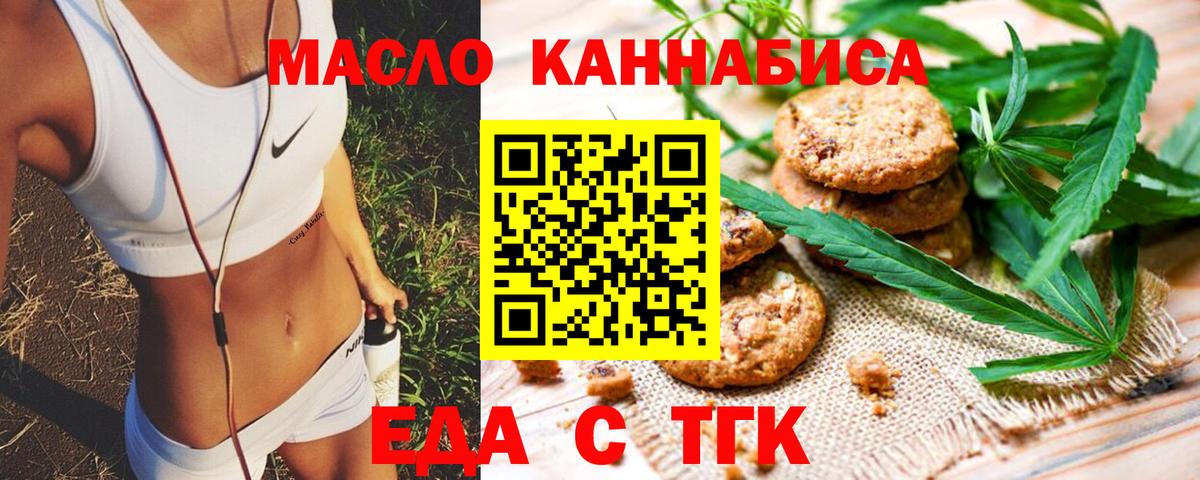 Советск  Еда ТГК конопля  Вход с VPN 