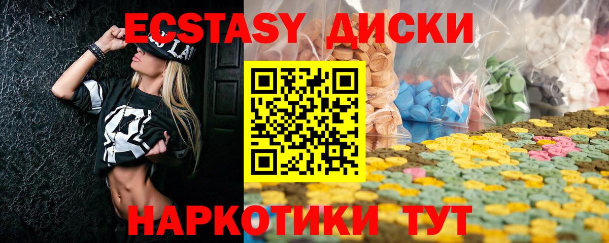 Советск  ЭКСТАЗИ 300 mg  Вход с VPN  Ecstasy  Экстази mix 
