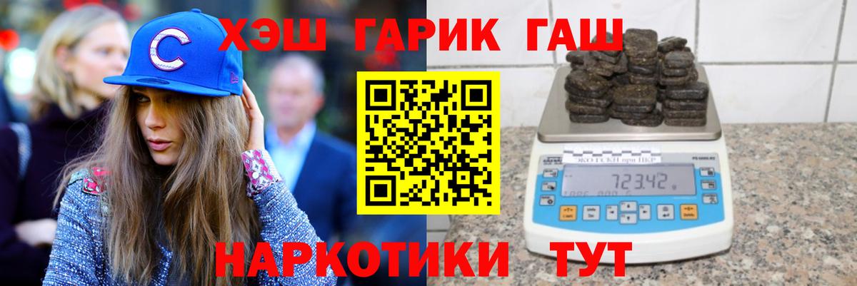 Советск  ГАШ  Вход с VPN  Гашиш VHQ 
