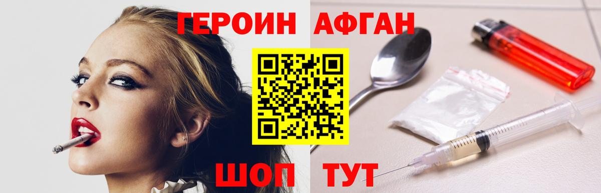 Героин Heroin Советск