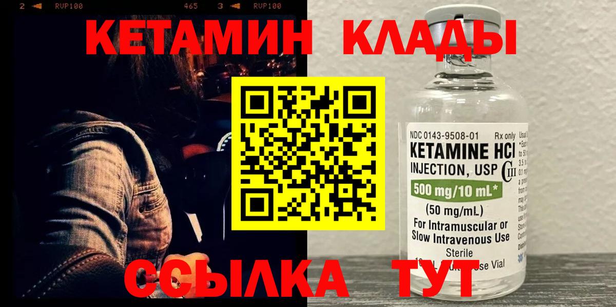 КЕТАМИН ketamine Советск
