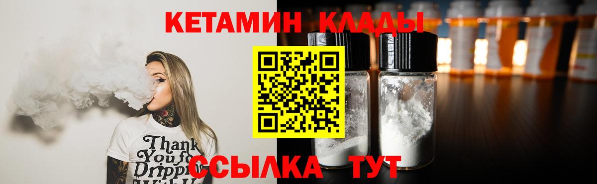 Кетамин VHQ  КЕТАМИН VHQ  Вход с VPN  Советск 