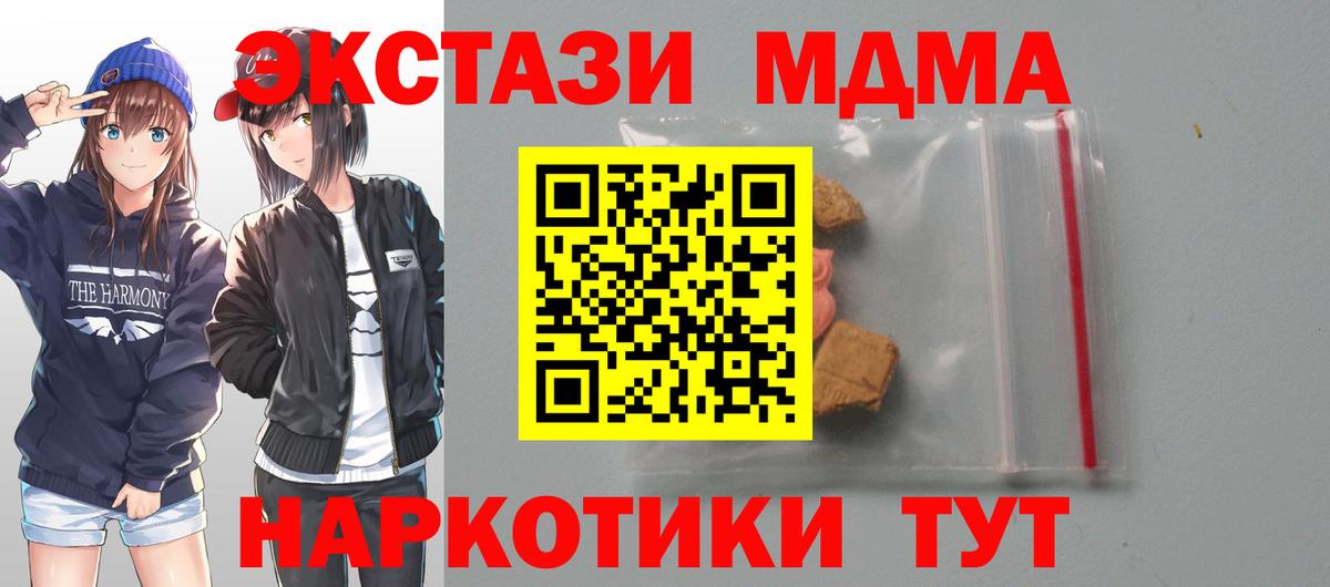 МДМА молли  МДМА  Советск  Вход с VPN  MDMA кристаллы 