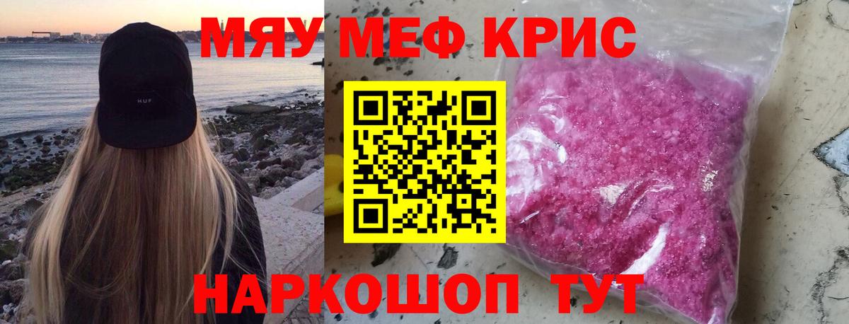 МЕФ mephedrone  МЕФ 4 MMC  Советск  Мефедрон  Вход с VPN 