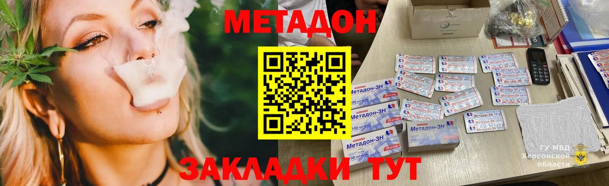МЕТАДОН белоснежный  МЕТАДОН кристалл  Советск  Вход с VPN 