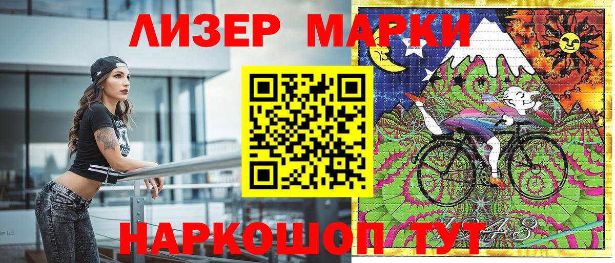 Марки NBOMe 1,5мг Советск