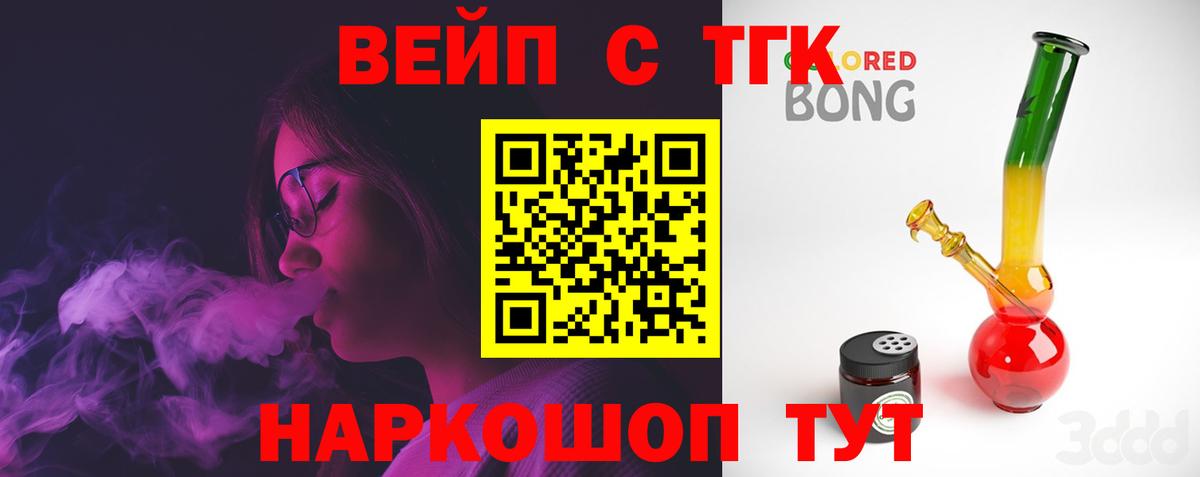 Советск  Дистиллят ТГК Wax  Вход с VPN  как найти   Дистиллят ТГК вейп 